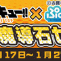 『ぷよクエ』x「ハイキュー!!」コラボを本日17日より開始！「日向 翔陽」など人気キャラクターが録りおろしのボイス付きで多数登場