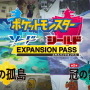 『ポケモン ソード・シールド』最も登場を望まれたのは「カイロス」！？ エキスパンションパスで復活してほしい過去作ポケモン結果発表【読者アンケート】