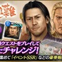 『龍が如く ONLINE』【NEW】SSR「西郷 吉之助」「新堀 松輔」「サイの風呂屋」がスクラッチイベント＆ピックアップガチャに登場！