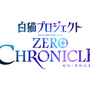 アニメ「白猫プロジェクト ZERO CHRONICLE」4月6日放送開始！キービジュアル＆第2弾PV公開