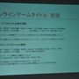 日本オンラインゲーム協会、昨年の国内市場規模を発表〜コンソールメーカーの参入で引き続き拡大