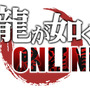 『龍が如く ONLINE』x『龍が如く 維新！』 “ステップアップガチャ”に「永倉 新八」＆「原田 左之助」が登場─ストーリー「禁門の変 1章」を公開！