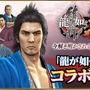 『龍が如く ONLINE』x『龍が如く 維新！』 “ステップアップガチャ”に「永倉 新八」＆「原田 左之助」が登場─ストーリー「禁門の変 1章」を公開！