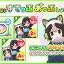 『けものフレンズ３』「アライさん隊長日誌」3章を公開！「すてっぷあっぷしょうたい」 など新章公開を記念したキャンペーンもスタート