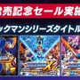 「ロックマン」シリーズの半額セールが実施中！2月27日の『ロックマン ゼロ＆ゼクス ダブルヒーローコレクション』発売を記念して