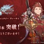 『グラブル ヴァーサス』早くも15万本超えのセールス！ 『グラブル』人気は家庭用ゲームでも健在