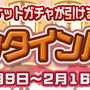 『ぷよクエ』“バレンタイン記念キャンペーン”に「トレンドガールニナちゃん」が登場─「ぷよチョコ」が受け取れるイベントは14日に開催！