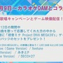 『初音ミク Project DIVA MEGA39's』DL楽曲は『Future Tone』収録曲から！ コラボ情報や、「ミクダヨー」TikTokデビューも!?【生放送まとめ】