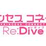 アニメ『プリコネR』4月6日より放送開始！美食殿メンバー集合のキービジュアルや第1弾PVも公開