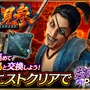 『龍が如く ONLINE』“英雄秘録”イベントストーリー3章を公開─ステップアップガチャに新SSR「近藤 勇」＆「伊東 甲子太郎」が登場