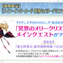 『FGO』過去イベントが遊べる「メイン・インタールード」を発表─2月26日に「冥界のメリークリスマス」を実装！ アルテラ・ザ・サン〔タ〕も加入可能