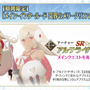 『FGO』過去イベントが遊べる「メイン・インタールード」を発表─2月26日に「冥界のメリークリスマス」を実装！ アルテラ・ザ・サン〔タ〕も加入可能