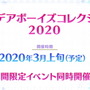 『FGO』3月上旬より「カルデアボーイズコレクション 2020」開催決定！ギリシャ・インド組の新礼装2種がお披露目