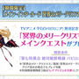 『FGO』2月26日より「1900万DL突破キャンペーン」開催決定―2000万目前をエレちゃんがお祝い！新要素や絆UP礼装もレアプリ交換に追加