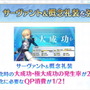 『FGO』2月26日より「1900万DL突破キャンペーン」開催決定―2000万目前をエレちゃんがお祝い！新要素や絆UP礼装もレアプリ交換に追加