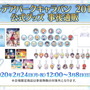 『FGO』1900万DL突破キャンペーン＆カルデアボーイズコレクション発表！CBC礼装やエレちゃん登場に会場は大盛り上がり【生放送まとめ】