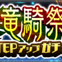 『モンスターハンター ライダーズ』累計200万ダウンロードを突破─「オーブ」300個ほか便利アイテムをプレゼント！