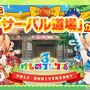 『けものフレンズ３』「ジャパリ団」がついに実装！新モード「シーザーバル道場」でハイスコアを狙え【公式生放送まとめ】