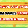 『けものフレンズ３』「ジャパリ団」がついに実装！新モード「シーザーバル道場」でハイスコアを狙え【公式生放送まとめ】