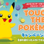 「ポケモンセンターメガトウキョー」新型コロナウイルスによりグランドオープンが4月へ延期―記念イベントの一部も中止に