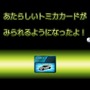 トミカドライブ しゅつどう!緊急車両編