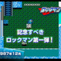 ファミコンからDSまで、懐かしのロックマン映像が公開