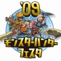 「モンスターハンターフェスタ'09」にて『MH3最速ハンター日本一決定戦』開催！