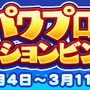 『ぷよクエ』x『パワプロ』コラボ第2弾 本日4日よりスタート！「ダイジョーブ博士チャレンジ」など楽しいイベントが盛り沢山