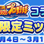 『ぷよクエ』x『パワプロ』コラボ第2弾 本日4日よりスタート！「ダイジョーブ博士チャレンジ」など楽しいイベントが盛り沢山