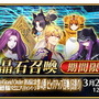 『FGO』アニメ「絶対魔獣戦線バビロニア」放送記念キャンペーン第4弾開催！「山の翁」PU登場＆強化クエスト追加