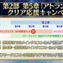 『FGO』第2部 第5章「星間都市山脈オリュンポス」の開催は4月に決定！ 3月22日から応援キャンペーンがスタート