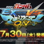 PS4『機動戦士ガンダム EXTREME VS. マキシブーストON』7月30日発売決定！「モンテーロ」と「ガンダム・バルバトスルプスレクス」も参戦発表