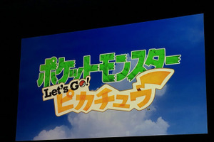 『ポケモン Let's Go! ピカチュウ』