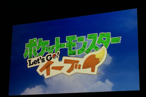 『ポケモン Let's Go! イーブイ』