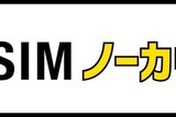 格安SIMのDTI、「ポケモン GO」のデータ通信料を1年間無料に！新プラン発表