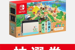 マイニンテンドーストア、「スイッチ あつ森セット」の抽選販売を開始―応募受付は7月13日10時まで 画像