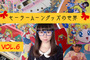 3,000万円を投資したコレクターが語る「セーラームーン」！Vol.6：時代を先取りしていた『キッズコンピュータ・ピコ』─変身シーンがちょっとエッチ… 画像