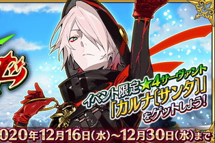 『FGO』新サンタは「カルナ（セイバー）」！ 2020年クリスマスイベント12月16日開催―今年もBOXガチャに 画像