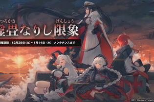 『アズレン』鉄血テーマの新イベント「虚畳なりし限象」開催決定！ 新たな艦船や衣装など、全32種類のキャラ情報をまるっとお届け【生放送まとめ】 画像