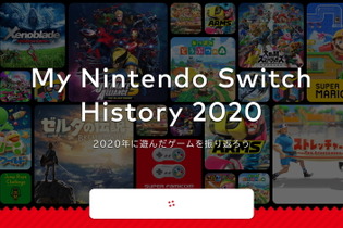 2020年に遊んだスイッチ作品を振り返れる「My Nintendo Switch History 2020」公開！ プレイ記録を様々なデータでチェック 画像