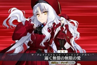 『FGO』新ルーラー「カレン」の“無限の愛”は無課金プレイヤーに届くのか─限りある聖晶石、55連分でゲットを目指した・・・ところ、まさかの結果に!? 画像