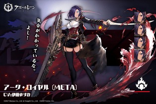 『アズレン』新規META艦「アーク・ロイヤル」近日実装決定！META化しても駆逐艦への愛は変わらず 画像