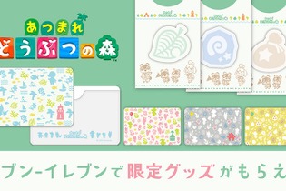 『あつまれ どうぶつの森』限定グッズが全国のセブン‐イレブンでもらえる！フワフワ質感が癖になる「ともだちどーる」先行発売は29日から 画像