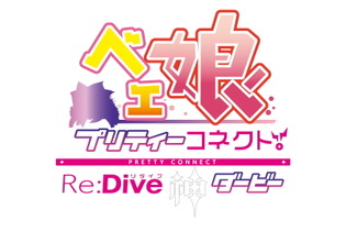 あの「BETA」が美少女に！新作アプリ『ベェ娘～プリティーコネクトRe:Dive神ダービー』発表―ベェ娘と憧れのレースを駆け抜けろ 画像