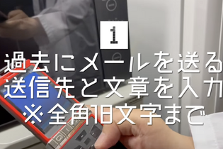 未来ガジェット研究所が「電話レンジ（仮）」を2036年4月1日に発売！過去にメールを送ると、何かが起きるかも…？ 画像