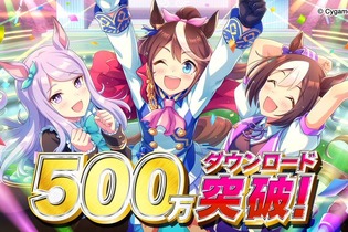 『ウマ娘 プリティーダービー』勢い止まらず、500万DL突破！全トレーナーに「ジュエル3,000個」を配布 画像