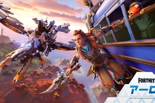 『フォートナイト』に『Horizon Zero Dawn』の「アーロイ」参戦！『トゥームレイダー』の「ララ・クロフト」とタッグを組む期間限定モードも開催 画像