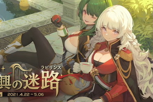 『アズレン』サディア帝国が主役の新イベント「讃える復興の迷路」開催決定！ミニイベントには「天城ちゃん」も登場―全21種の新規艦船・衣装ひとまとめ 画像