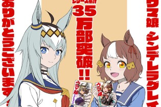 久住太陽先生描き下ろし「オグリキャップ」「ベルノライト」が祝福！漫画『シンデレラグレイ』累計発行部数35万部突破を記念し、ゲーム『ウマ娘』にてプレゼントが配布 画像