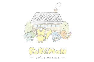 『ポケモン』と絵本作家・えちがわのりゆき氏がコラボ！優しい世界に癒される新グッズが7月10日より発売 画像